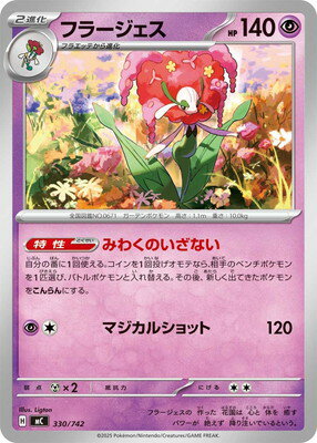 ポケモンカードゲーム PK-MC-330 フラージェス
