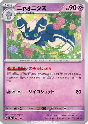ポケモンカードゲーム PK-MC-332 ニャオニクス