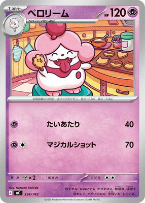 Rakuten - ポケモンカードゲーム PK-MC-334 ペロリーム