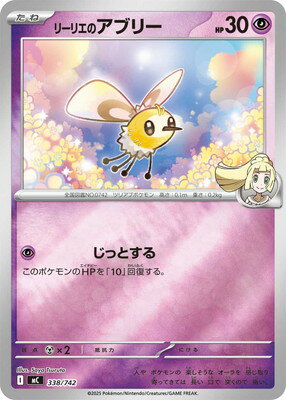 ポケモンカードゲーム PK-MC-338 リーリエのアブリー(キラ)