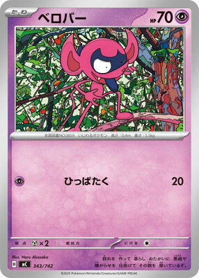 ポケモンカードゲーム PK-MC-343 ベロバー