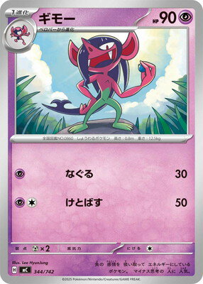 ポケモンカードゲーム PK-MC-344 ギモー