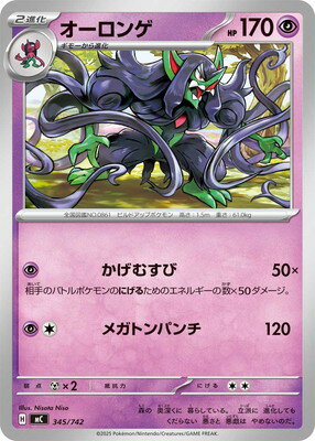 ポケモンカードゲーム PK-MC-345 オーロンゲ