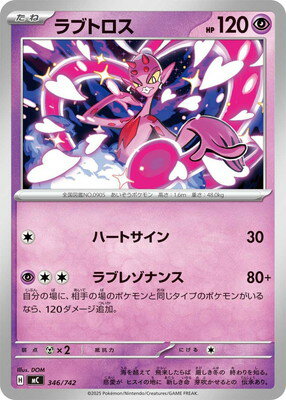 ポケモンカードゲーム PK-MC-346 ラブトロス