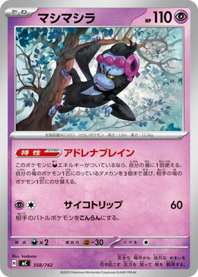 ポケモンカードゲーム PK-MC-358 マシマシラ