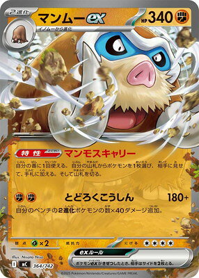 ポケモンカードゲーム PK-MC-364 マンムーex【RRノーマル仕様】