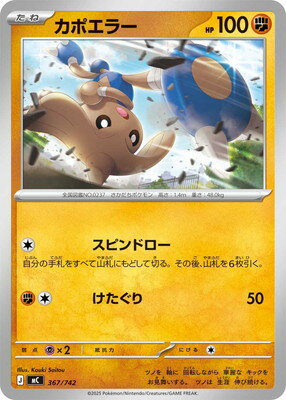 ポケモンカードゲーム PK-MC-367 カポエラー