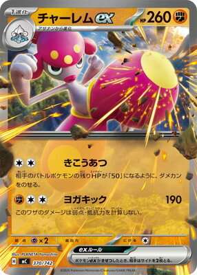 ポケモンカードゲーム PK-MC-370 チャーレムex【RRノーマル仕様】