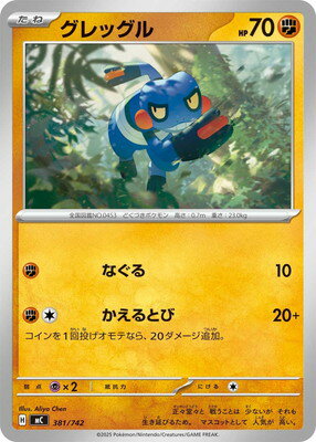ポケモンカードゲーム PK-MC-381 グレッグル