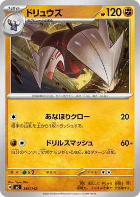 ポケモンカードゲーム PK-MC-386 ドリュウズ