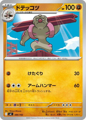 ポケモンカードゲーム PK-MC-389 ドテッコツ