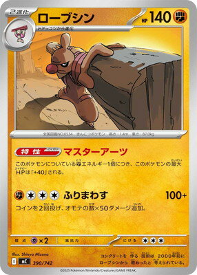 ポケモンカードゲーム PK-MC-390 ローブシン