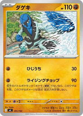 ポケモンカードゲーム PK-MC-391 ダゲキ