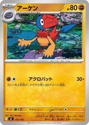 ポケモンカードゲーム PK-MC-392 アーケン