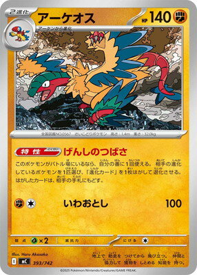 ポケモンカードゲーム PK-MC-393 アーケオス