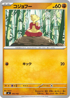 ポケモンカードゲーム PK-MC-395 コジョフー