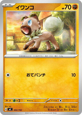 ポケモンカードゲーム PK-MC-402 イワンコ