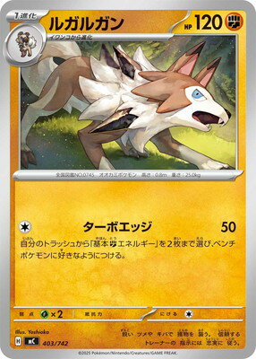 ポケモンカードゲーム PK-MC-403 ルガルガン