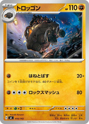 ポケモンカードゲーム PK-MC-410 トロッゴン