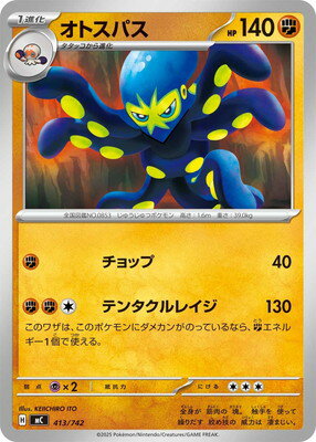 ポケモンカードゲーム PK-MC-413 オトスパス