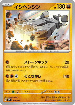 ポケモンカードゲーム PK-MC-414 イシヘンジン