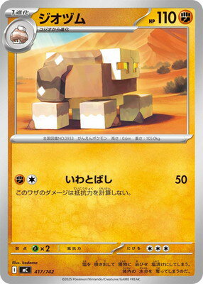 ポケモンカードゲーム PK-MC-417 ジオヅム