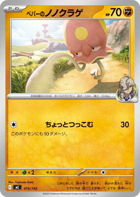 ポケモンカードゲーム PK-MC-419 ペパーのノノクラゲ