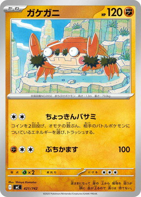 ポケモンカードゲーム PK-MC-421 ガケガニ