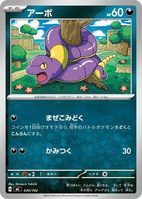 ポケモンカードゲーム PK-MC-430 アーボ
