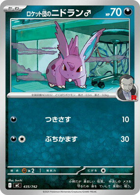 ポケモンカードゲーム PK-MC-435 ロケット団のニドラン♂
