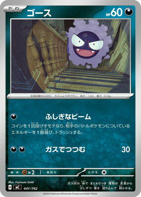 Rakuten - ポケモンカードゲーム PK-MC-441 ゴース