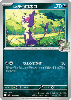 ポケモンカードゲーム PK-MC-457 Nのチョロネコ