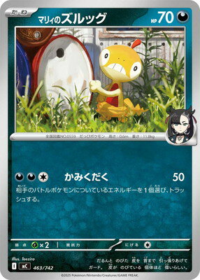 ポケモンカードゲーム PK-MC-463 マリィのズルッグ