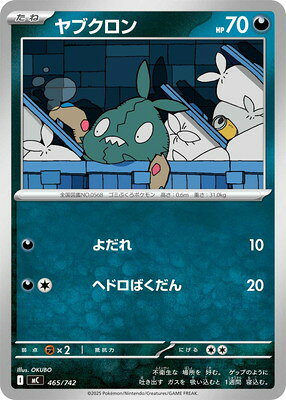 ポケモンカードゲーム PK-MC-465 ヤブクロン