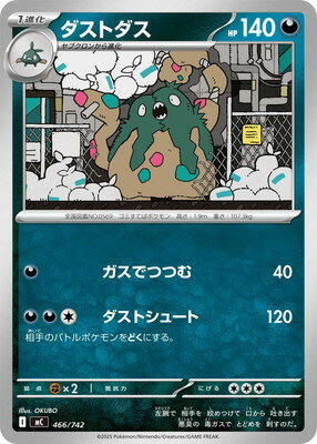 ポケモンカードゲーム PK-MC-466 ダストダス