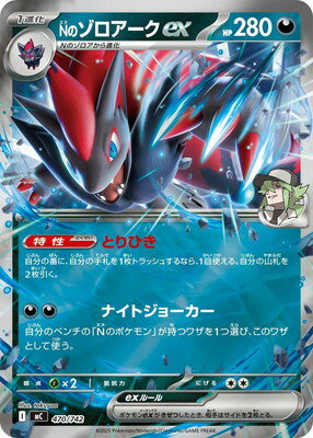 ポケモンカードゲーム PK-MC-470 Nのゾロアークex