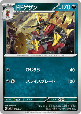 Rakuten - ポケモンカードゲーム PK-MC-473 ドドゲザン