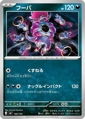 楽天市場】ポケモントレッタ フーパの通販