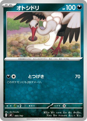 Rakuten - ポケモンカードゲーム PK-MC-485 オトシドリ