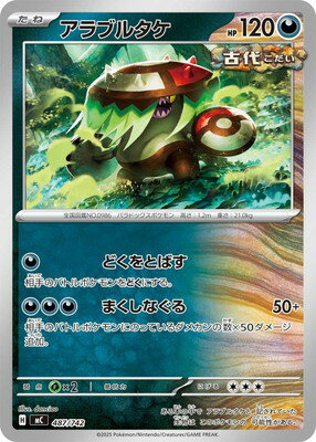 ポケモンカードゲーム PK-MC-487 アラブルタケ