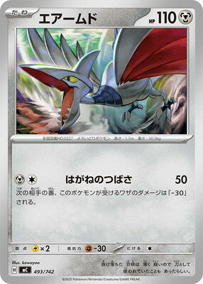 楽天市場】エアームド エメラルドブレイクの通販