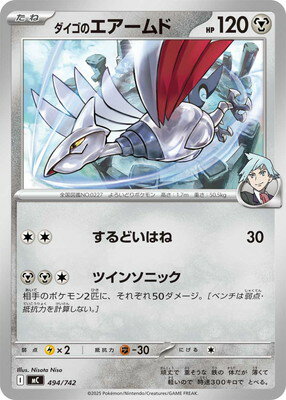 ポケモンカードゲーム PK-MC-494 ダイゴのエアームド