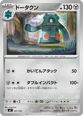 楽天市場】ポケモン ドータクン（コレクション｜ホビー）の通販