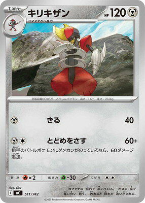 ポケモンカードゲーム PK-MC-511 キリキザン