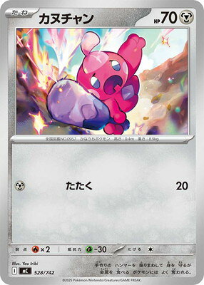 ポケモンカードゲーム PK-MC-528 カヌチャン
