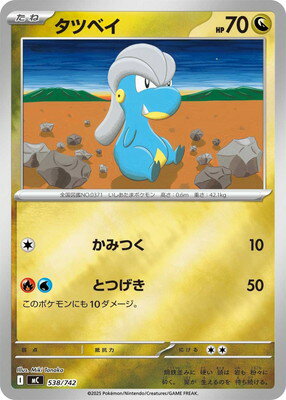 ポケモンカードゲーム PK-MC-538 タツベイ