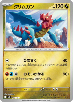 ポケモンカードゲーム PK-MC-544 クリムガン