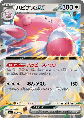 ポケモンカードゲーム PK-MC-562 ハピナスex【RRノーマル仕様】