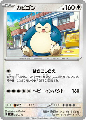 楽天市場】ポケモンカードゲーム カビゴンの通販