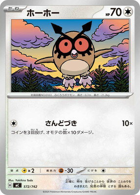 ポケモンカードゲーム PK-MC-572 ホーホー